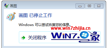 win7系统下画图软件提示画图已停止工作的解决方法