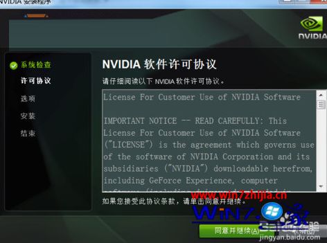 win7系统电脑安装显卡驱动显示NVIDIA安装程序失败的解决方法