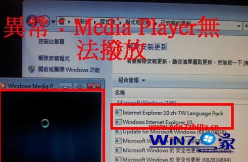 win7系统安装IE10后Media Player无法自动播放音乐的解决方法