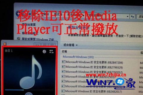 win7系统安装IE10后Media Player无法自动播放音乐的解决方法