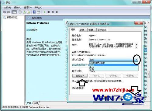 win7系统出现Software protection服务启动失败的解决方法