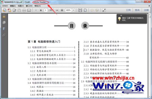 win7系统打不开pdf文件的解决方法
