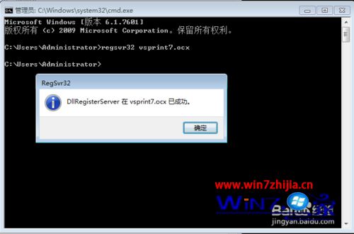 win7系统打印提示缺少VSPRINT7.OCX的解决方法