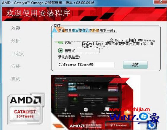win7系统安装AMD显卡驱动在AMD Gaming Evolved APP卡住的解决方法