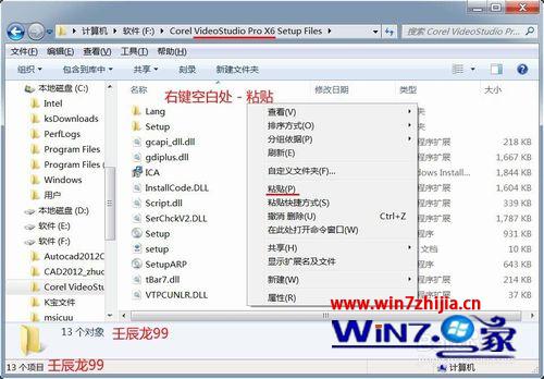 win7系统电脑安装VideoStudio Pro X6显示丢失SetupXML.dll文件的解决方法