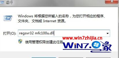 win7系统启动程序提示计算机中丢失mfc100u.dll的解决方法