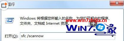 win7系统提示“windows文件保护”的解决方法
