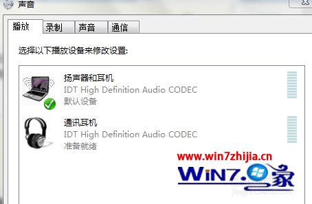 win7系统电脑qq视频语音后耳机用不了的解决方法