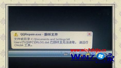 win7系统旗舰版系统右下角提示“QQRepair.exe损坏文件”的解决方法