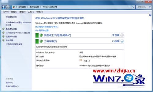 win7系统电脑防火墙无法更改提示0x80074200错误代码的解决方法