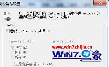 win7系统使用浏览器提示Cookie功能被禁的解决方法