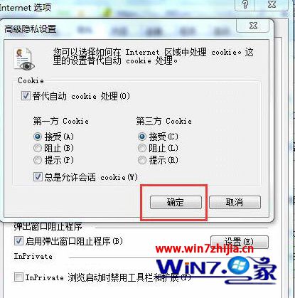 win7系统使用浏览器提示Cookie功能被禁的解决方法