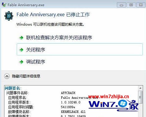 win7系统电脑玩神鬼寓言提示“fable anniversary已停止工作”的解决方法
