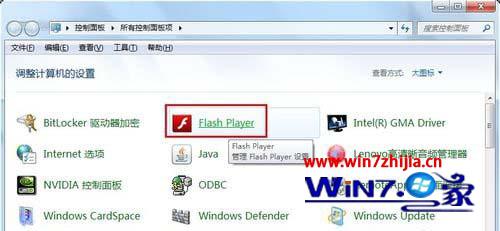 win7系统电脑打开浏览器提示Shockwave Flash崩溃的解决方法