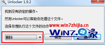 win7系统挂载展开后的文件无法删除的解决方法