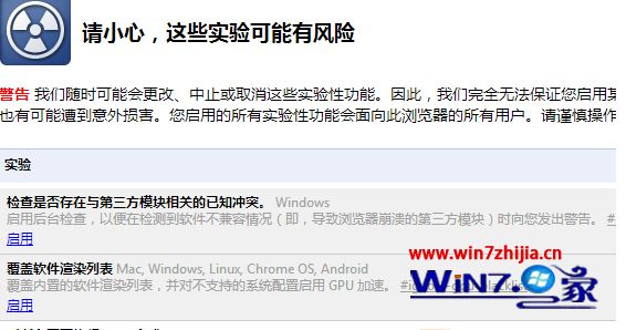 win7系统chrome浏览器占用内存高的解决方法