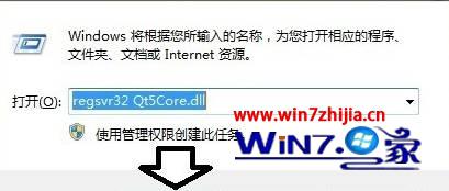 win7系统打开程序提示计算机中丢失qt5core.dll的解决方法