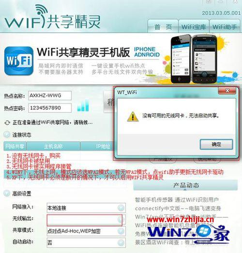 win7系统打开wifi共享精灵提示没有可用的无线网卡的解决方法