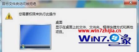 win7系统桌面文件无法重命名提示访问被拒绝的解决方法