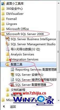 win7系统使用SQL2008远程登录连接时出现error: 40错误的解决方法
