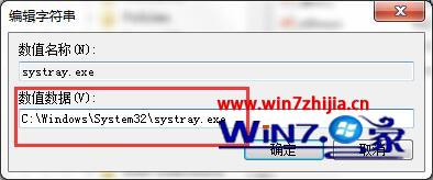 win7系统安全删除硬件图标不见了的解决方法