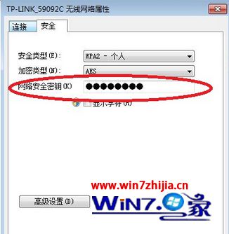win7系统连接无线网络提示网络安全密钥不匹配的解决方法