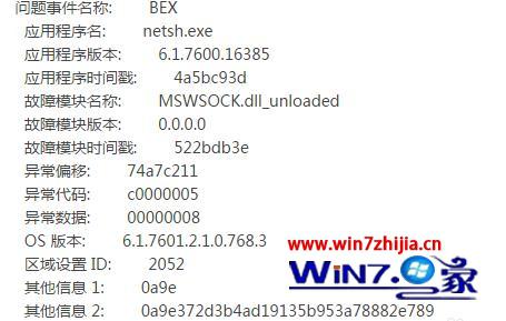 win7系统提示网络命令外壳已停止工作的解决方法