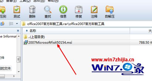 win7系统自带的office2007不能卸载的解决方法