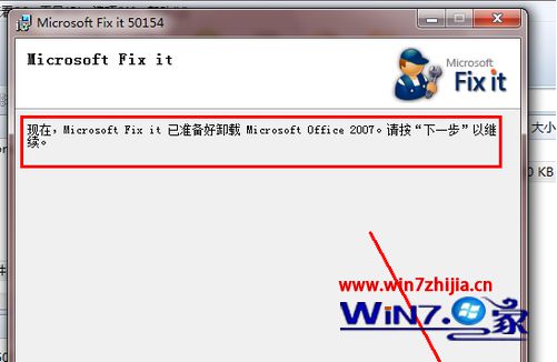 win7系统自带的office2007不能卸载的解决方法
