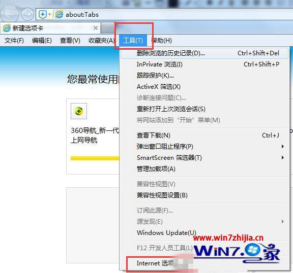 win7系统打开IE浏览器提示无法打开Internet站点的解决方法