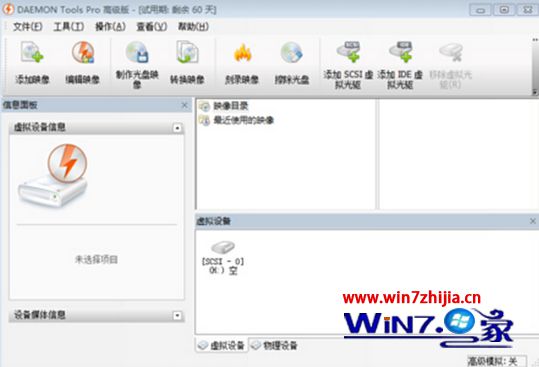 win7系统无法安装Daemon Tools虚拟光驱软件的解决方法