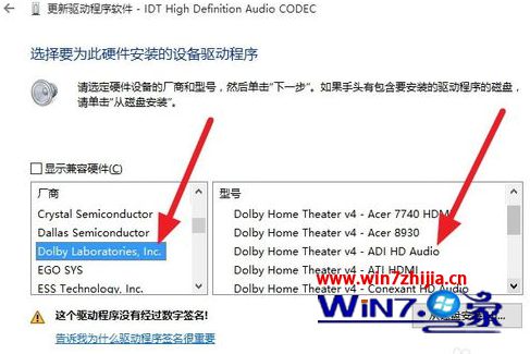 win7系统安装杜比音效提示无法启动Dolby音频驱动程序的解决方法