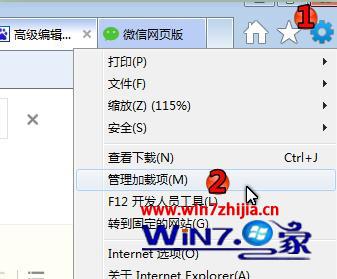 win7系统微信网页版打不开不显示的解决方法
