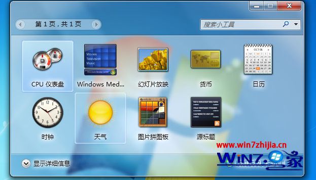 win7系统桌面天气小工具提示无法连接服务的解决方法