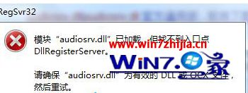 win7系统无法启动windows audio服务的解决方法