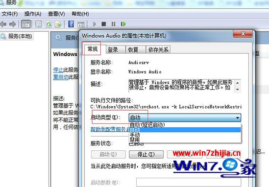 win7系统无法启动windows audio服务的解决方法