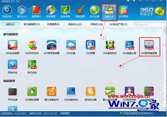 win7系统桌面360浏览器快捷方式打不开的解决方法