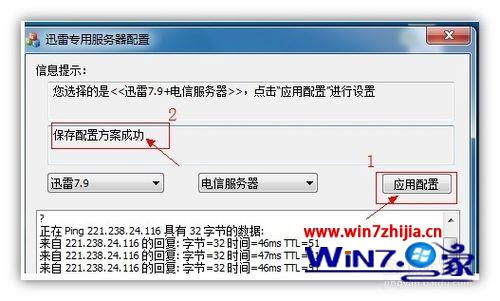win7系统使用迅雷无法登录账号的解决方法