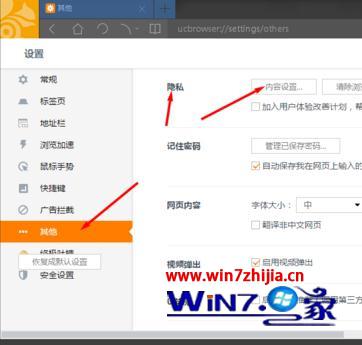 win7系统使用uc浏览器上网不显示图片的解决方法