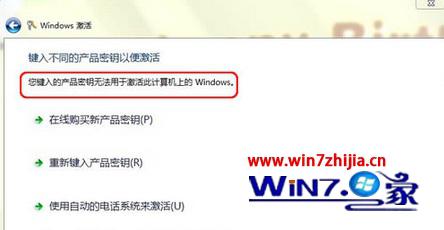 win7系统提示产品密钥无效的解决方法
