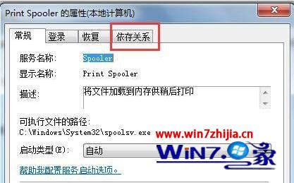win7系统打印机不能打印的解决方法