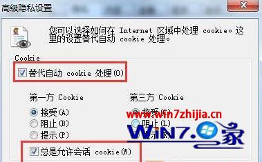 win7系统使用浏览器提示cookie功能被禁用的解决方法