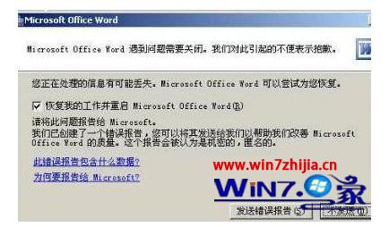win7系统电脑word2007文档无法打开的解决方法