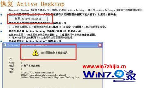 win7系统壁纸无法显示提示“恢复Active Desktop”的解决方法